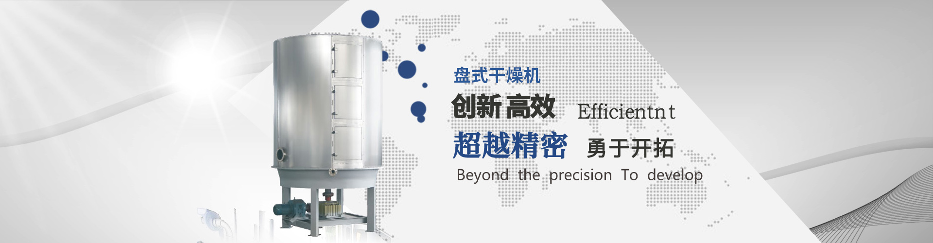 高效的盤式連續(xù)干燥機(jī)